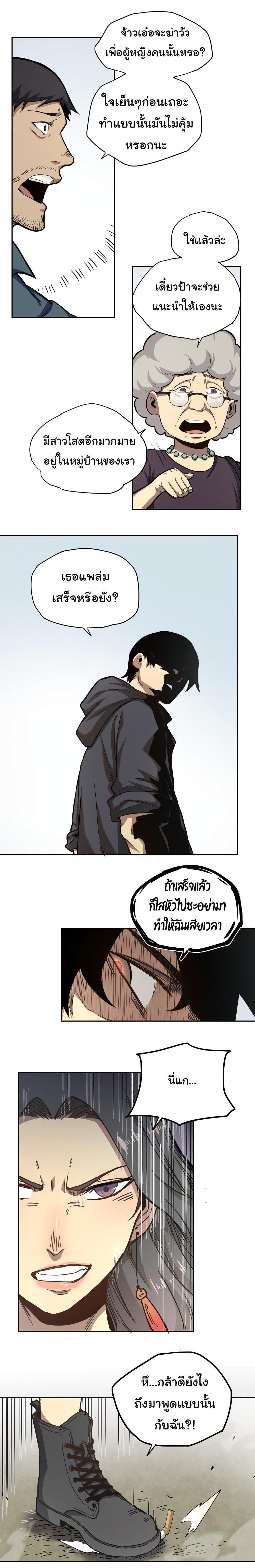 I Was Reborn Before The Zombie Apocalypse ตอนที่ 1 4