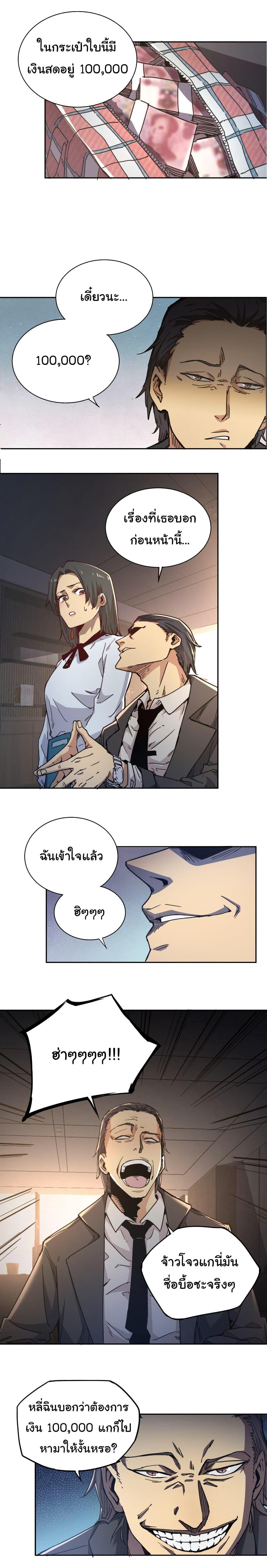 I Was Reborn Before The Zombie Apocalypse ตอนที่ 1 18