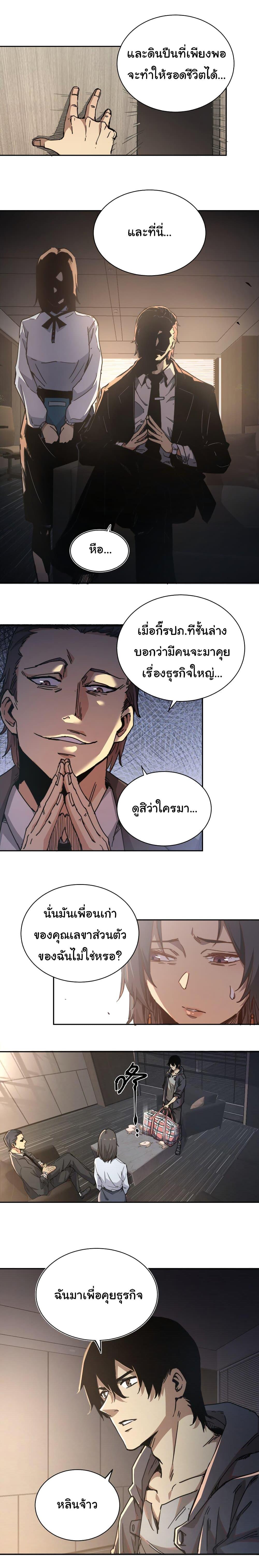 I Was Reborn Before The Zombie Apocalypse ตอนที่ 1 17