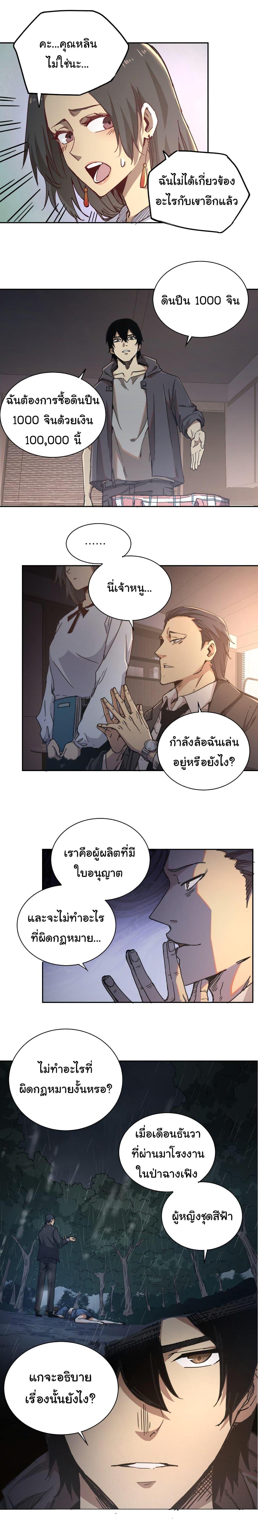 I Was Reborn Before The Zombie Apocalypse ตอนที่ 1 19