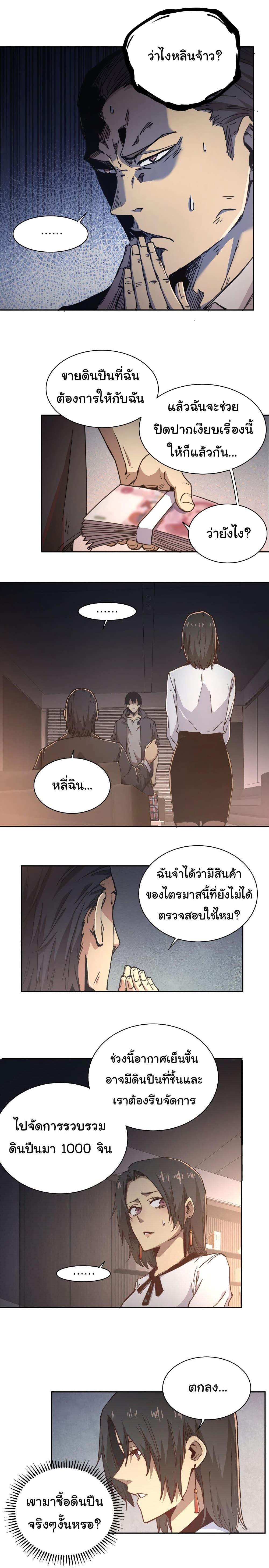 I Was Reborn Before The Zombie Apocalypse ตอนที่ 1 20