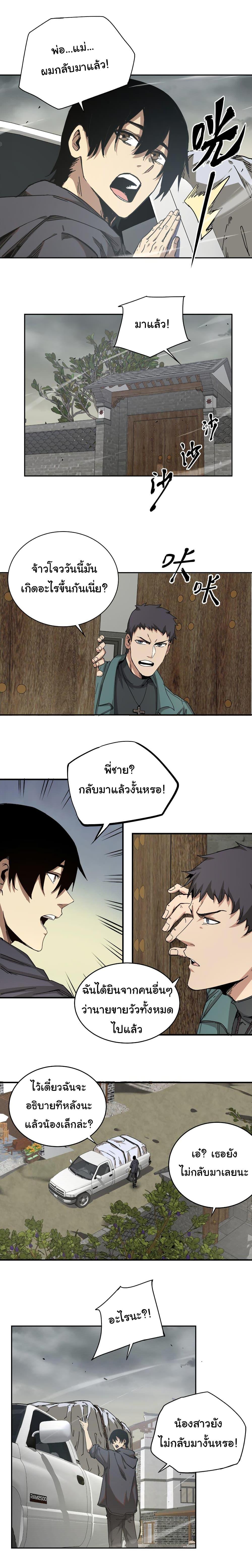 I Was Reborn Before The Zombie Apocalypse ตอนที่ 2 2