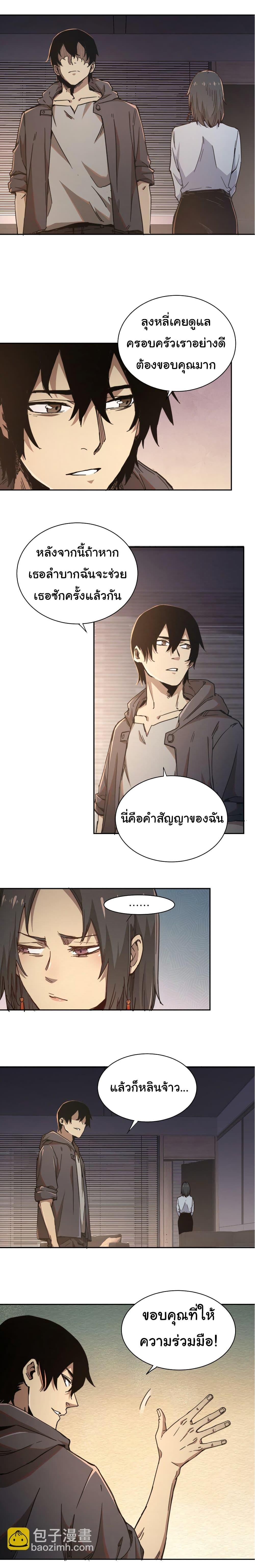 I Was Reborn Before The Zombie Apocalypse ตอนที่ 1 21