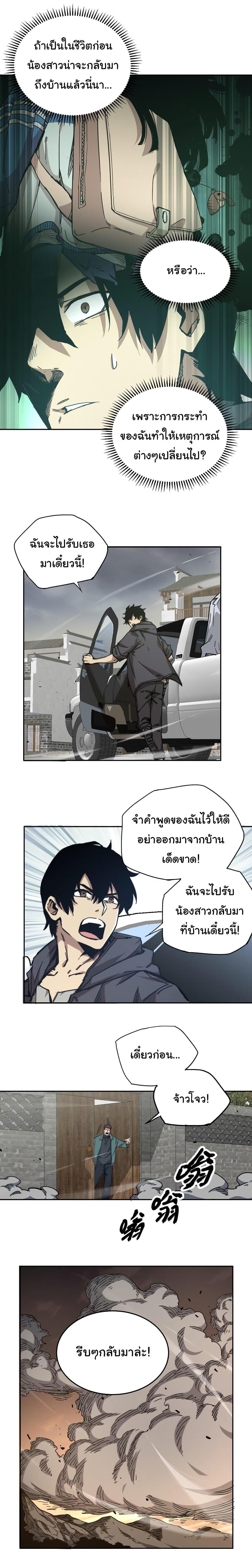 I Was Reborn Before The Zombie Apocalypse ตอนที่ 2 3
