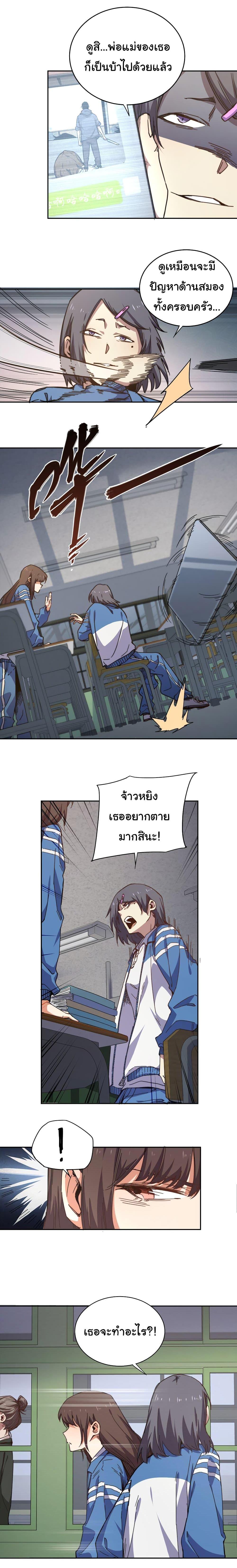 I Was Reborn Before The Zombie Apocalypse ตอนที่ 2 8