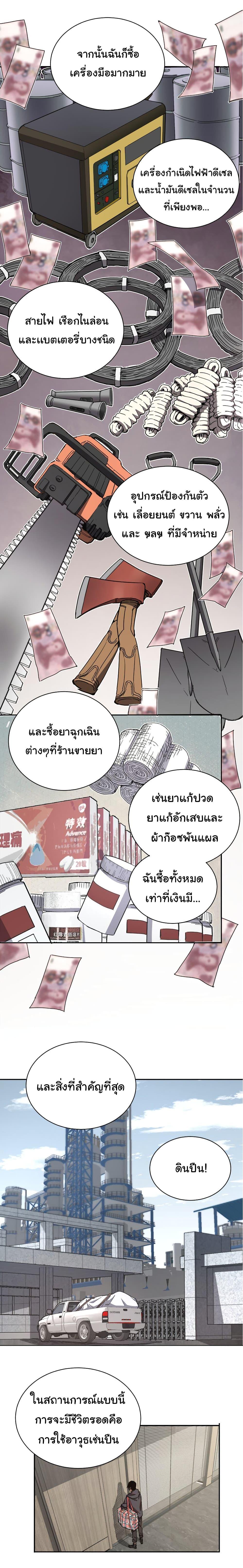 I Was Reborn Before The Zombie Apocalypse ตอนที่ 1 16