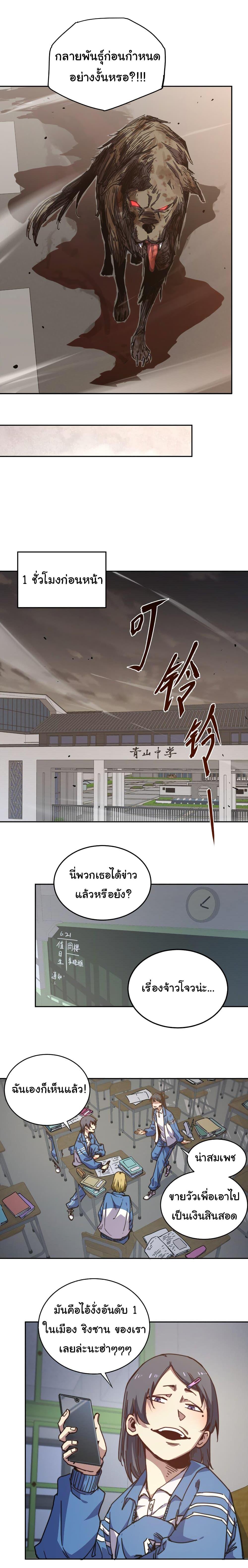 I Was Reborn Before The Zombie Apocalypse ตอนที่ 2 6