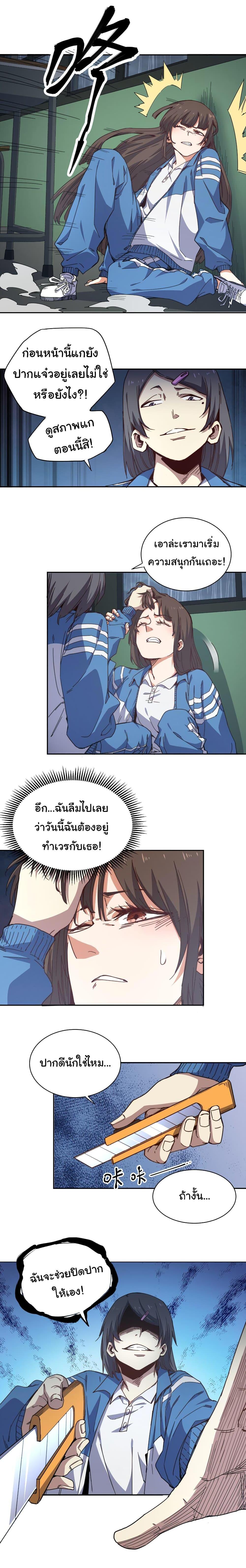 I Was Reborn Before The Zombie Apocalypse ตอนที่ 2 11