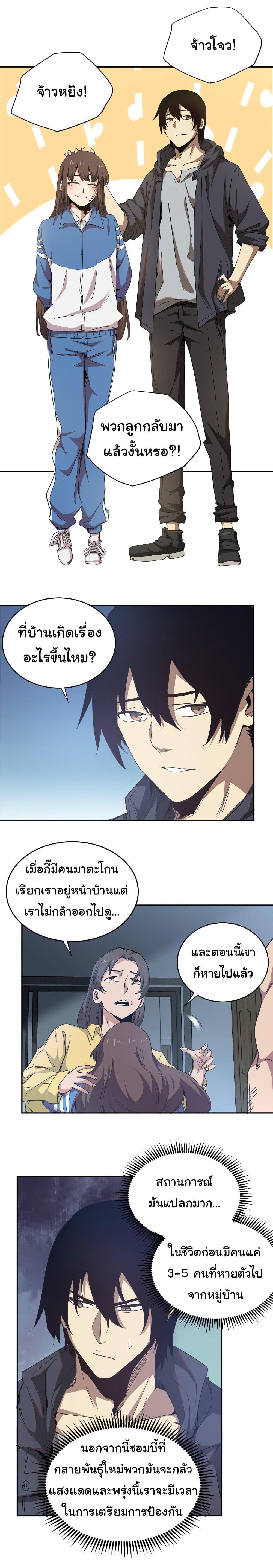 I Was Reborn Before The Zombie Apocalypse ตอนที่ 3 5