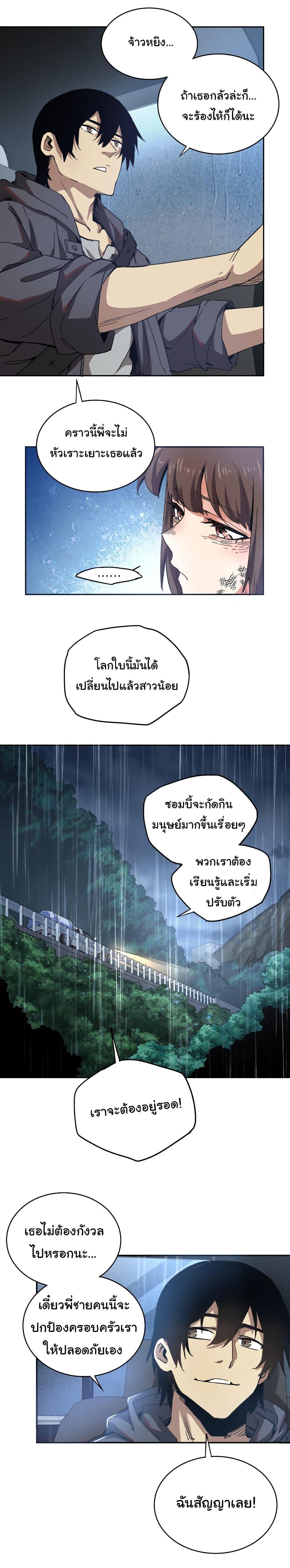 I Was Reborn Before The Zombie Apocalypse ตอนที่ 3 3