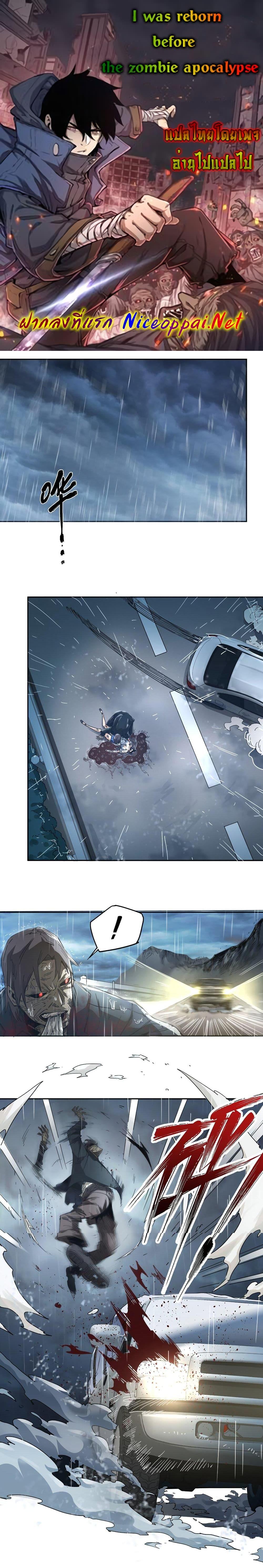 I Was Reborn Before The Zombie Apocalypse ตอนที่ 3 1