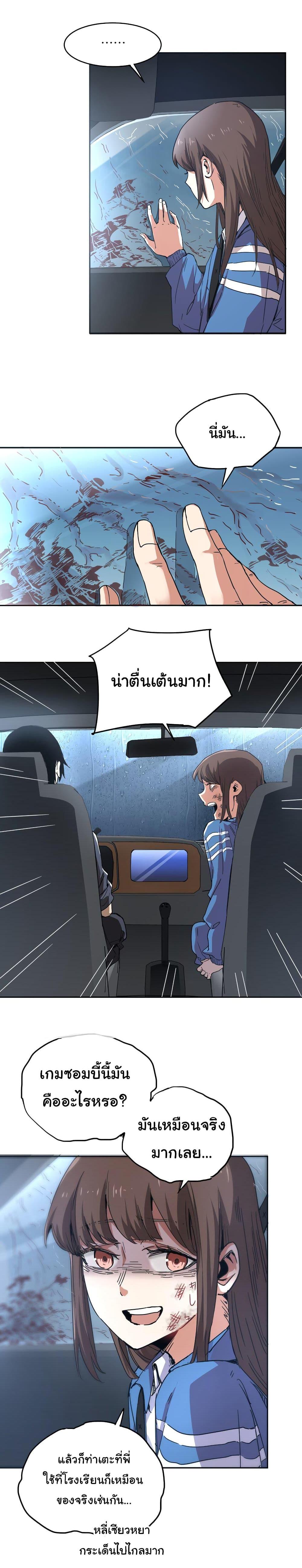 I Was Reborn Before The Zombie Apocalypse ตอนที่ 3 2