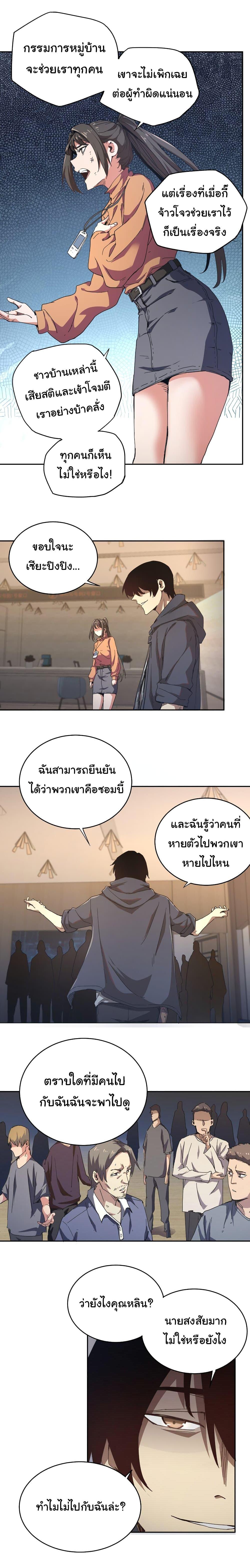 I Was Reborn Before The Zombie Apocalypse ตอนที่ 3 16