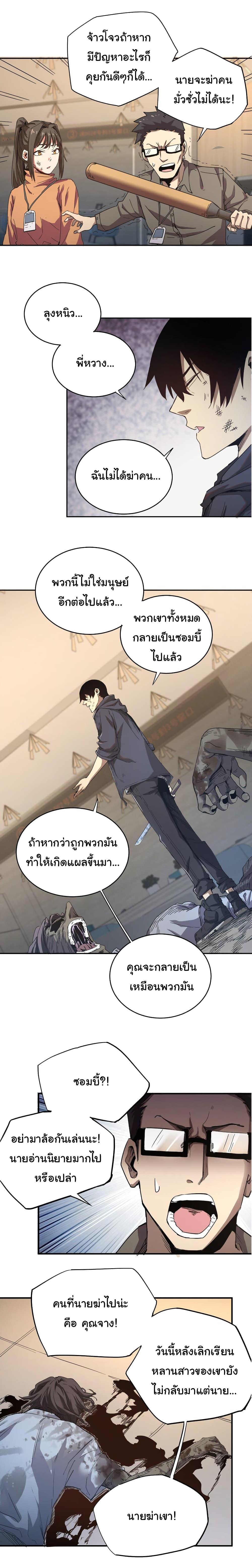 I Was Reborn Before The Zombie Apocalypse ตอนที่ 3 13