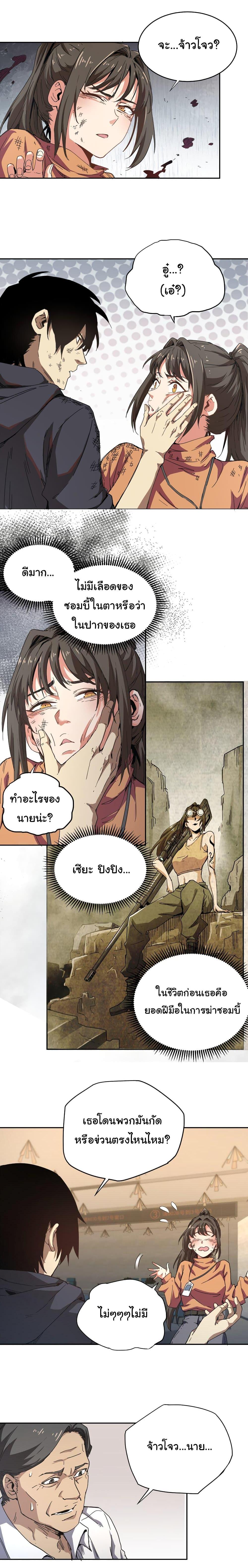 I Was Reborn Before The Zombie Apocalypse ตอนที่ 3 12