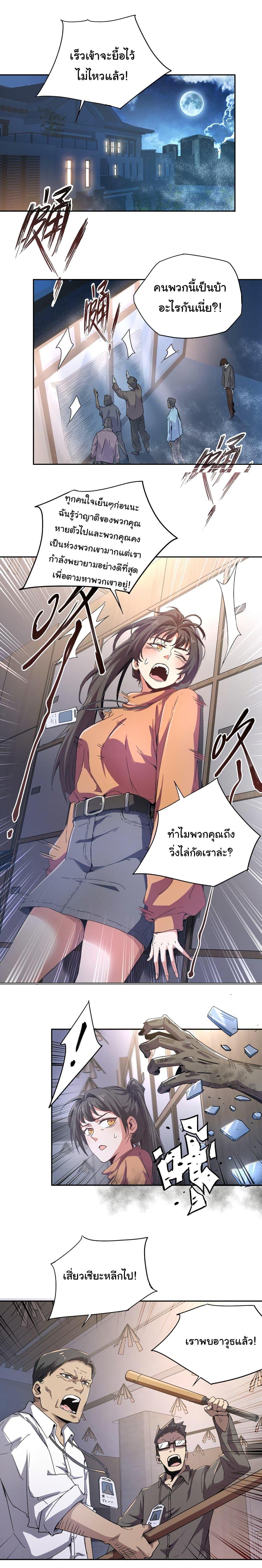 I Was Reborn Before The Zombie Apocalypse ตอนที่ 3 8