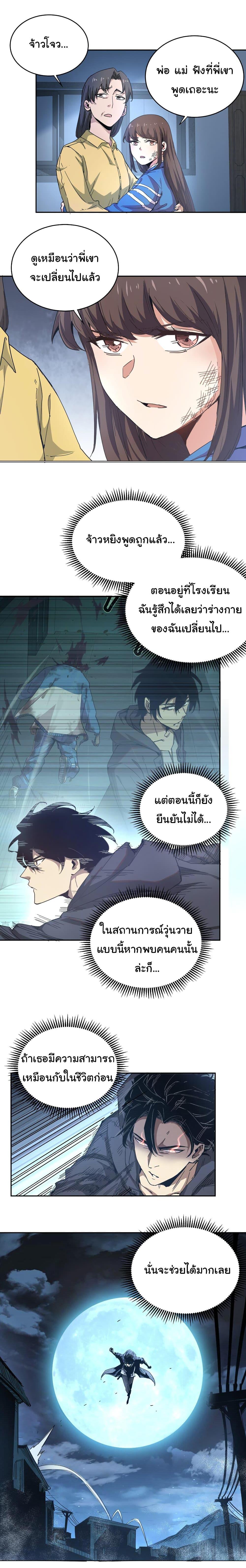 I Was Reborn Before The Zombie Apocalypse ตอนที่ 3 7
