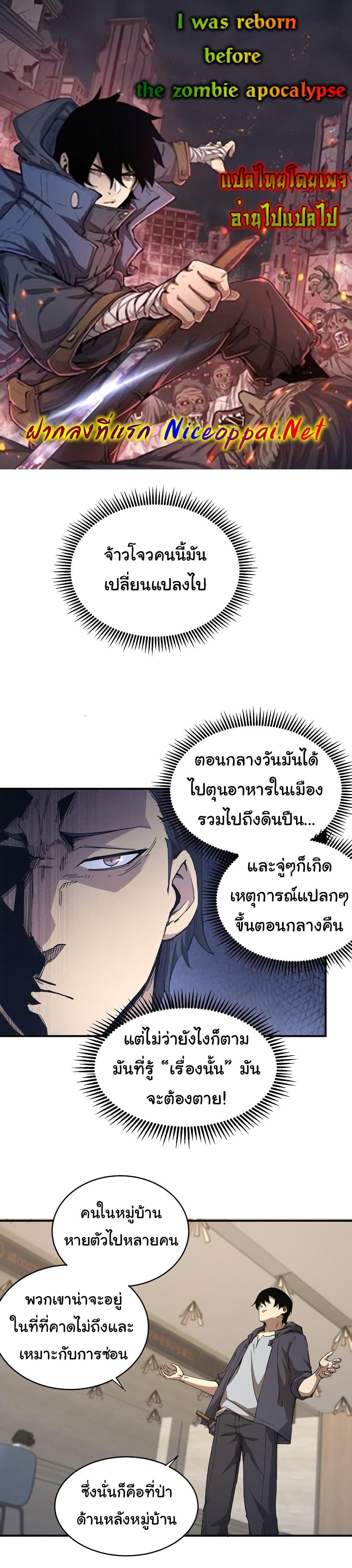 I Was Reborn Before The Zombie Apocalypse ตอนที่ 4 1