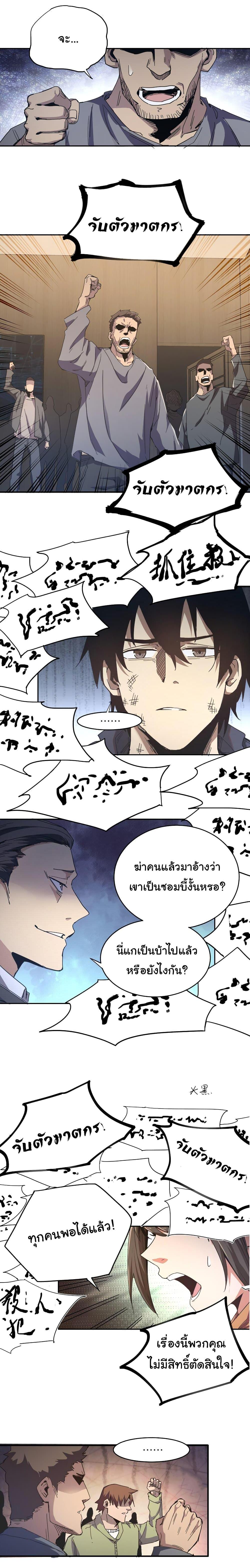 I Was Reborn Before The Zombie Apocalypse ตอนที่ 3 15