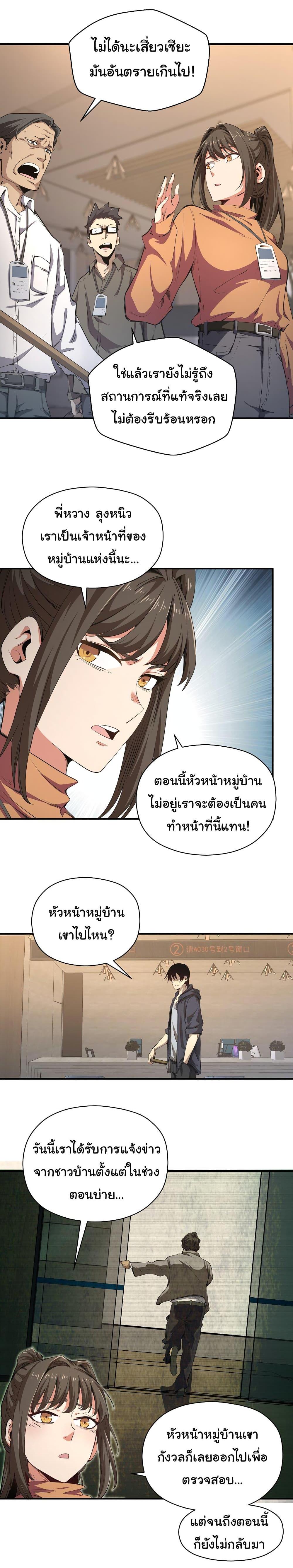 I Was Reborn Before The Zombie Apocalypse ตอนที่ 4 3