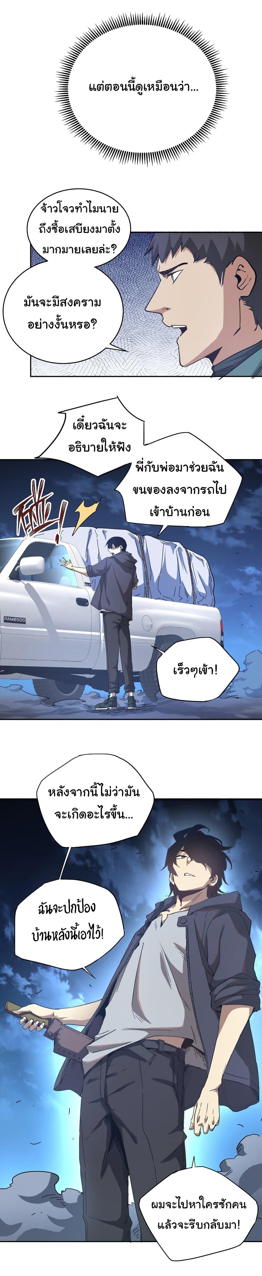 I Was Reborn Before The Zombie Apocalypse ตอนที่ 3 6