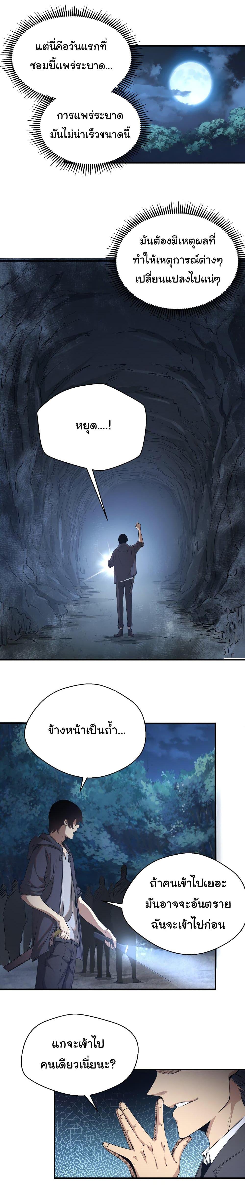 I Was Reborn Before The Zombie Apocalypse ตอนที่ 4 9