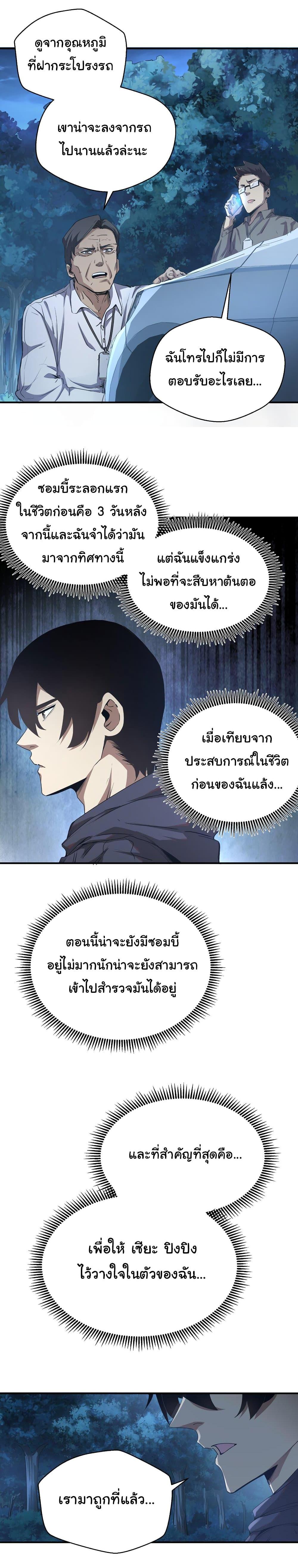 I Was Reborn Before The Zombie Apocalypse ตอนที่ 4 6