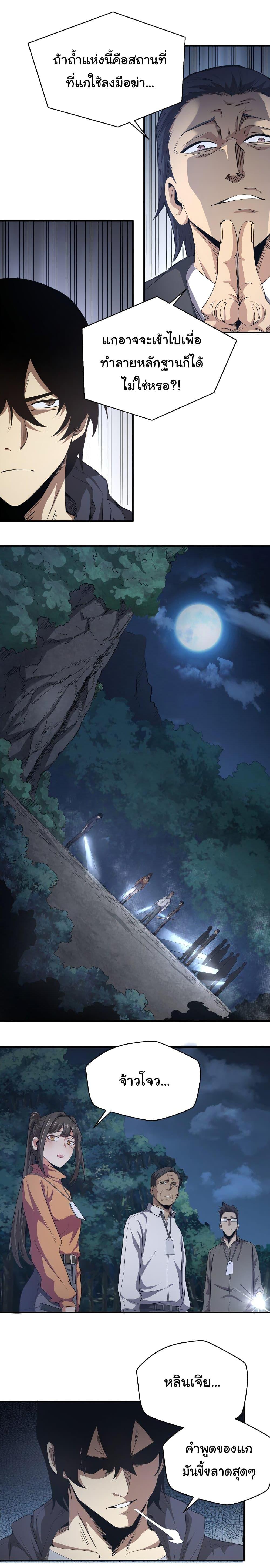I Was Reborn Before The Zombie Apocalypse ตอนที่ 4 10