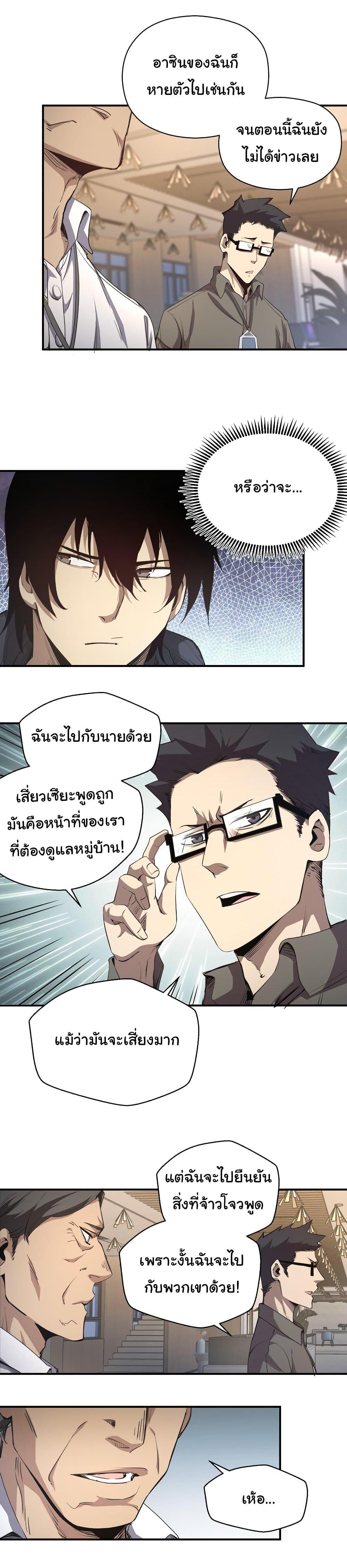 I Was Reborn Before The Zombie Apocalypse ตอนที่ 4 4