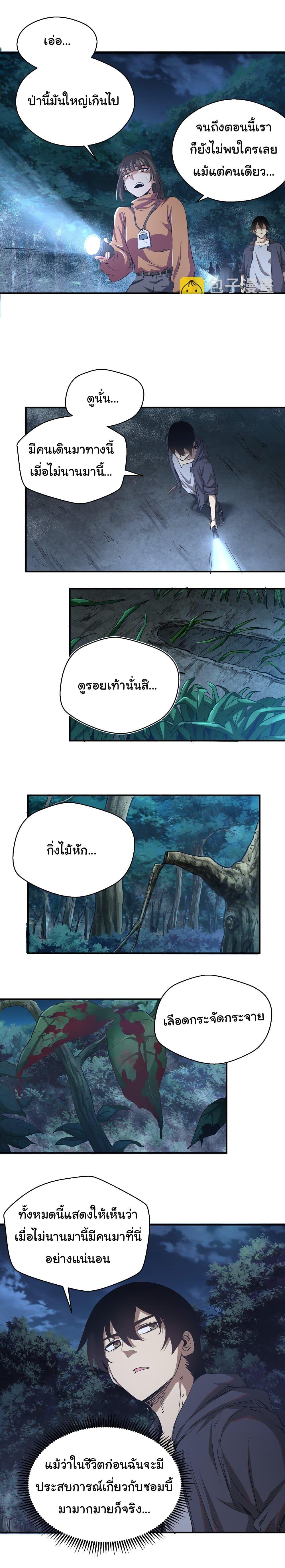 I Was Reborn Before The Zombie Apocalypse ตอนที่ 4 8