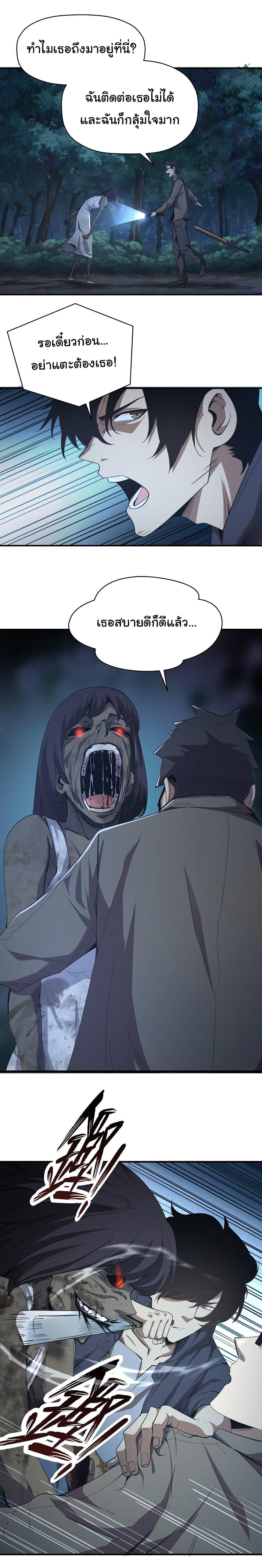 I Was Reborn Before The Zombie Apocalypse ตอนที่ 4 13