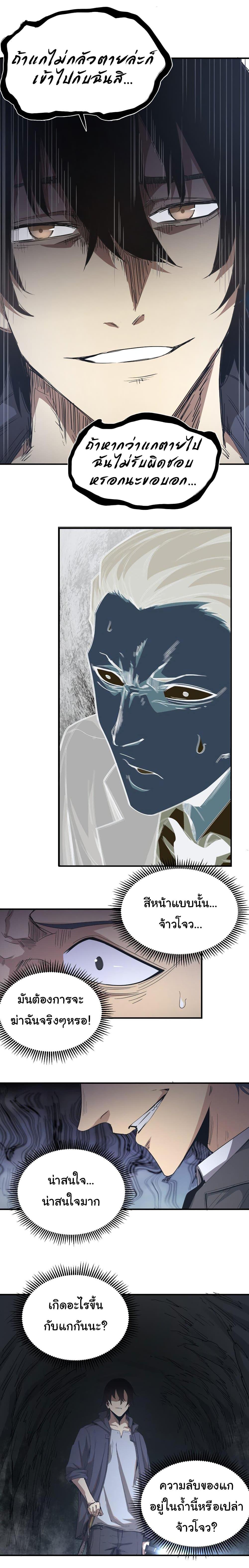I Was Reborn Before The Zombie Apocalypse ตอนที่ 4 11