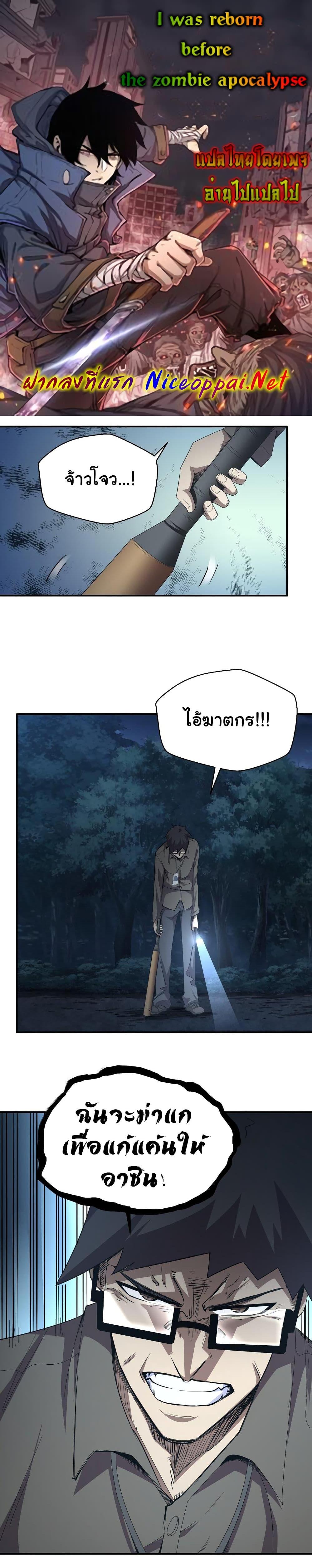 I Was Reborn Before The Zombie Apocalypse ตอนที่ 5 1