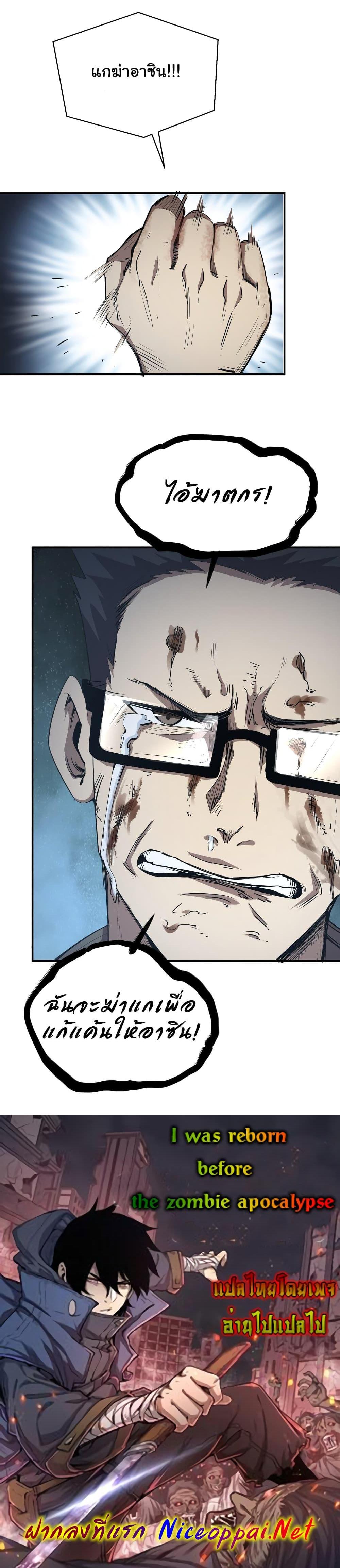 I Was Reborn Before The Zombie Apocalypse ตอนที่ 4 15