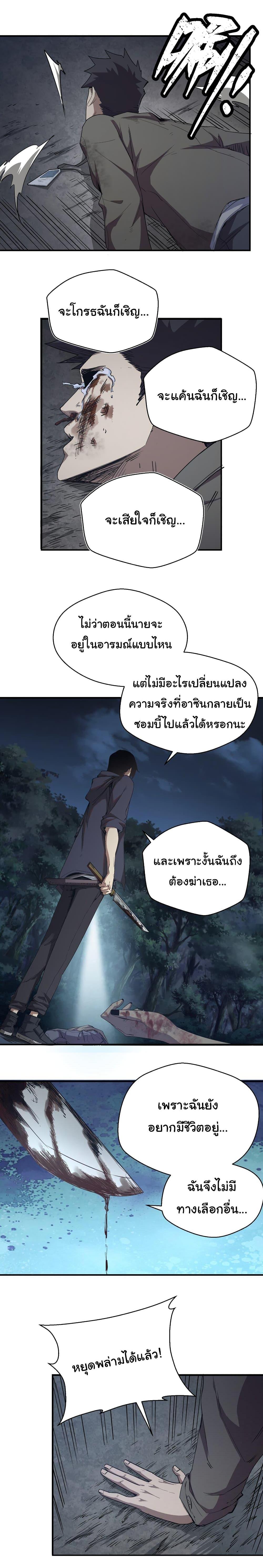 I Was Reborn Before The Zombie Apocalypse ตอนที่ 5 3