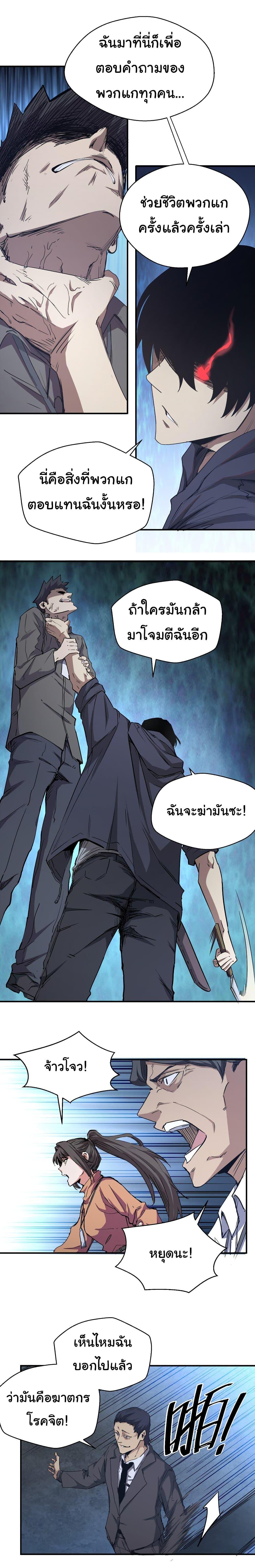 I Was Reborn Before The Zombie Apocalypse ตอนที่ 5 6