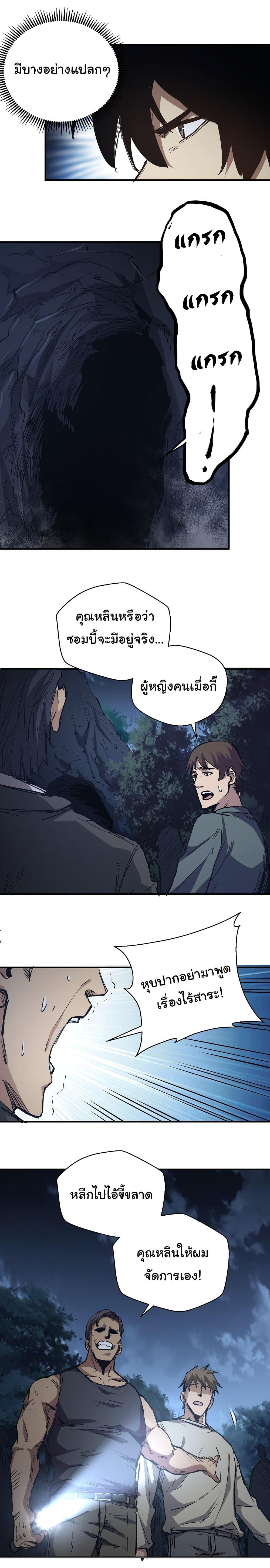 I Was Reborn Before The Zombie Apocalypse ตอนที่ 5 13