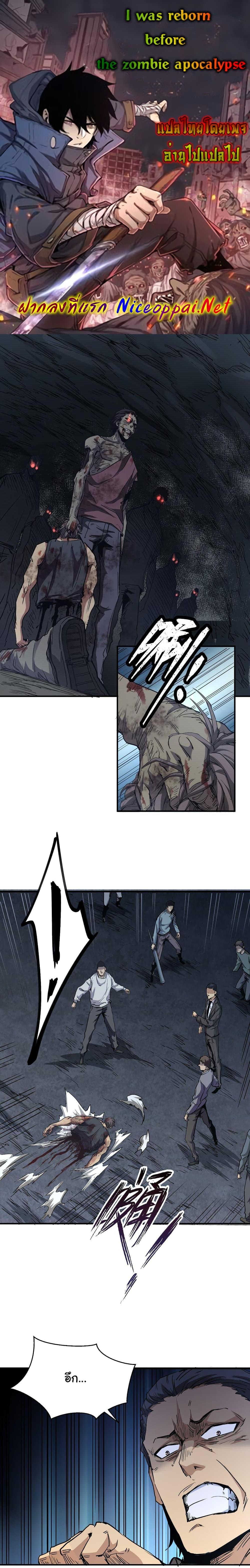 I Was Reborn Before The Zombie Apocalypse ตอนที่ 6 1