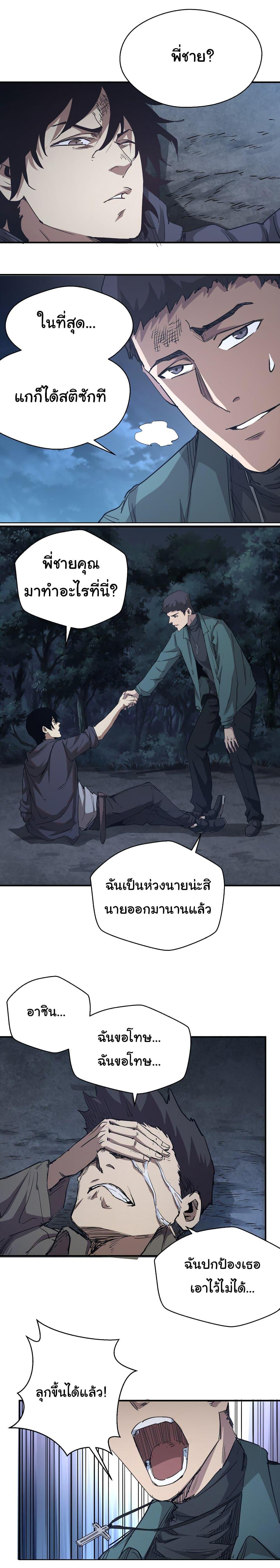 I Was Reborn Before The Zombie Apocalypse ตอนที่ 5 9