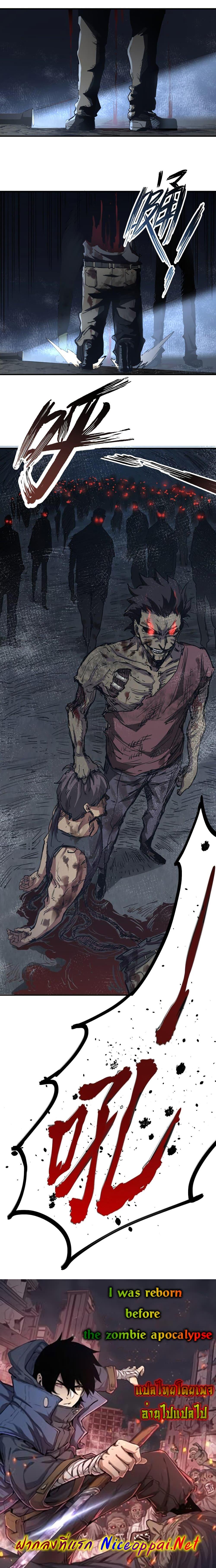I Was Reborn Before The Zombie Apocalypse ตอนที่ 5 15