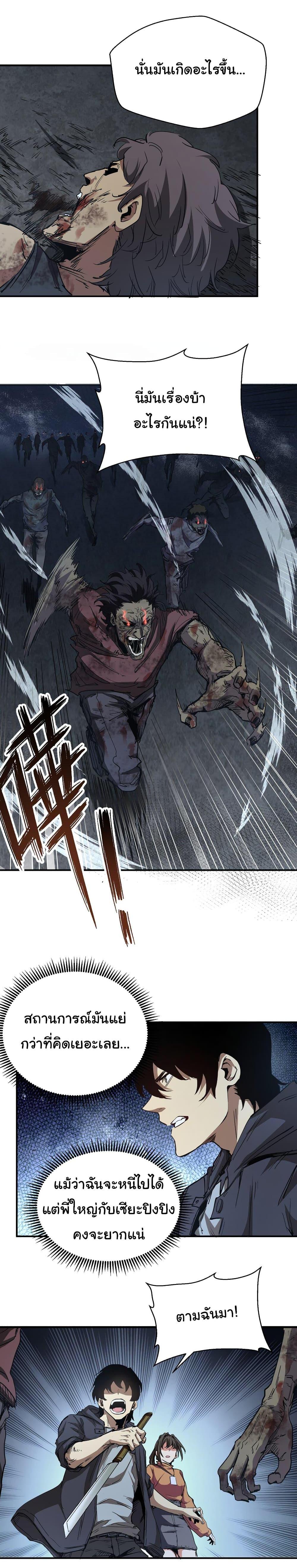 I Was Reborn Before The Zombie Apocalypse ตอนที่ 6 2