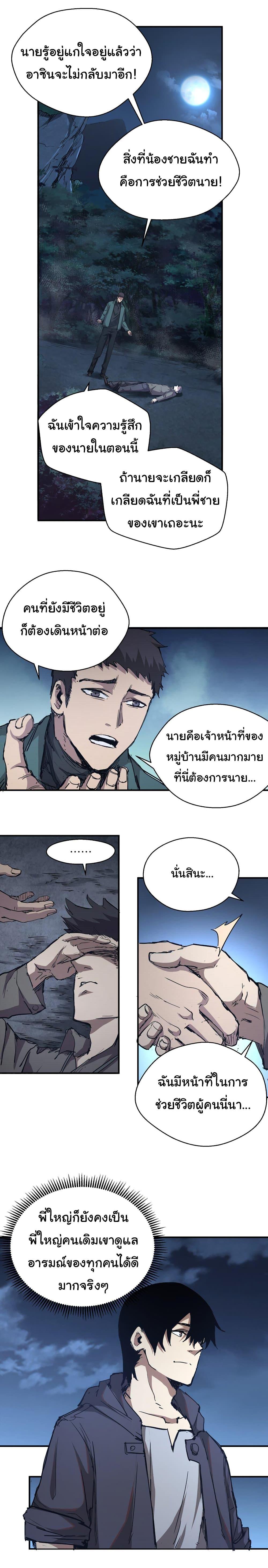 I Was Reborn Before The Zombie Apocalypse ตอนที่ 5 10