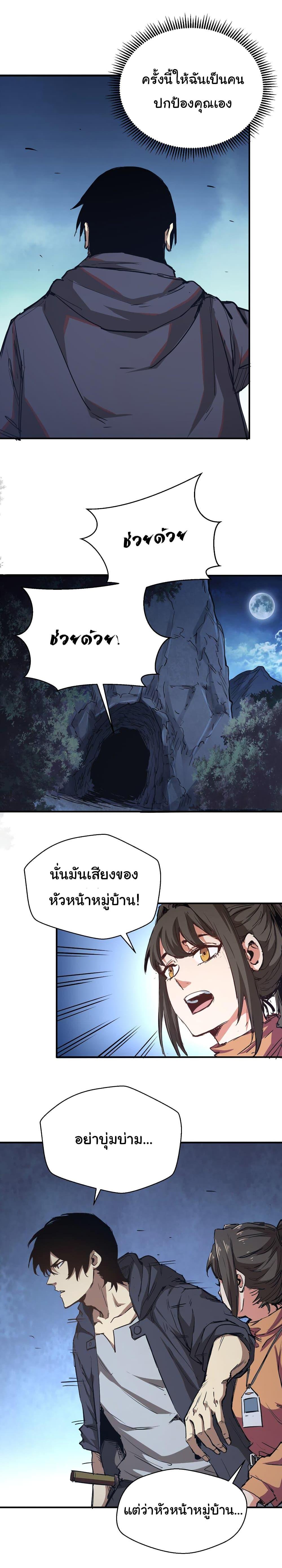 I Was Reborn Before The Zombie Apocalypse ตอนที่ 5 12