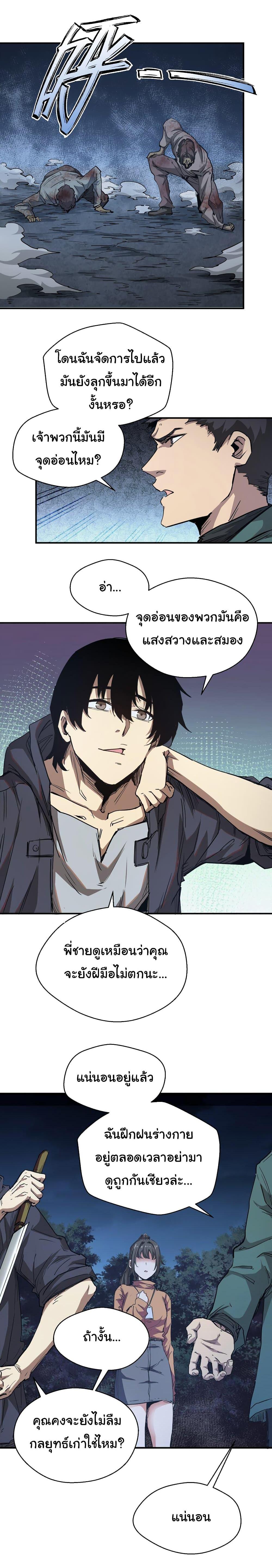 I Was Reborn Before The Zombie Apocalypse ตอนที่ 6 4