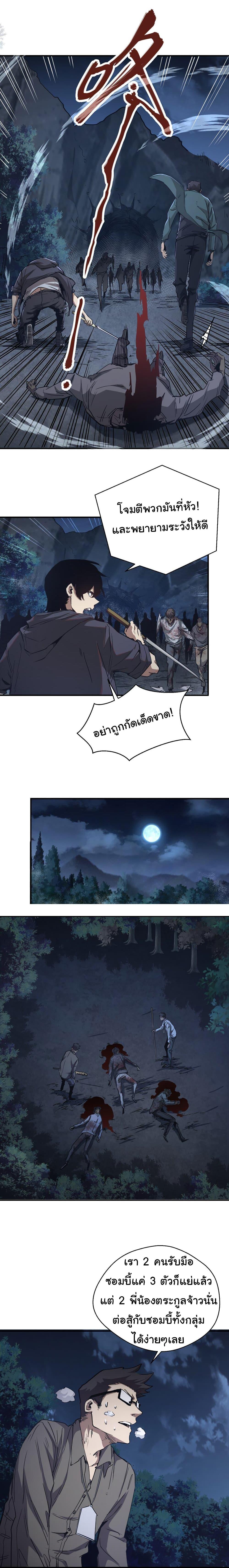 I Was Reborn Before The Zombie Apocalypse ตอนที่ 6 7