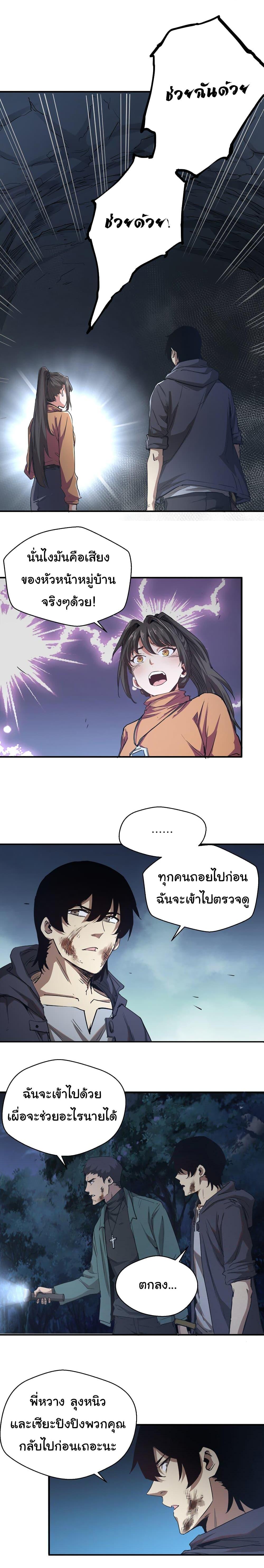 I Was Reborn Before The Zombie Apocalypse ตอนที่ 6 14