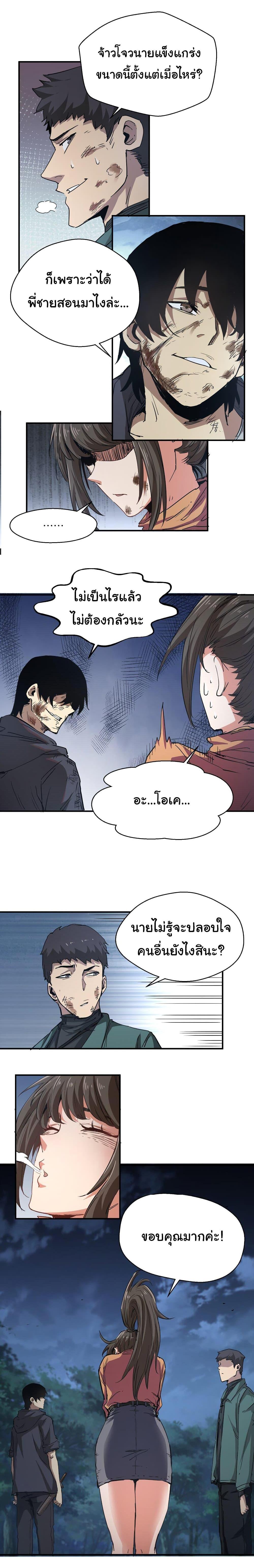 I Was Reborn Before The Zombie Apocalypse ตอนที่ 6 9
