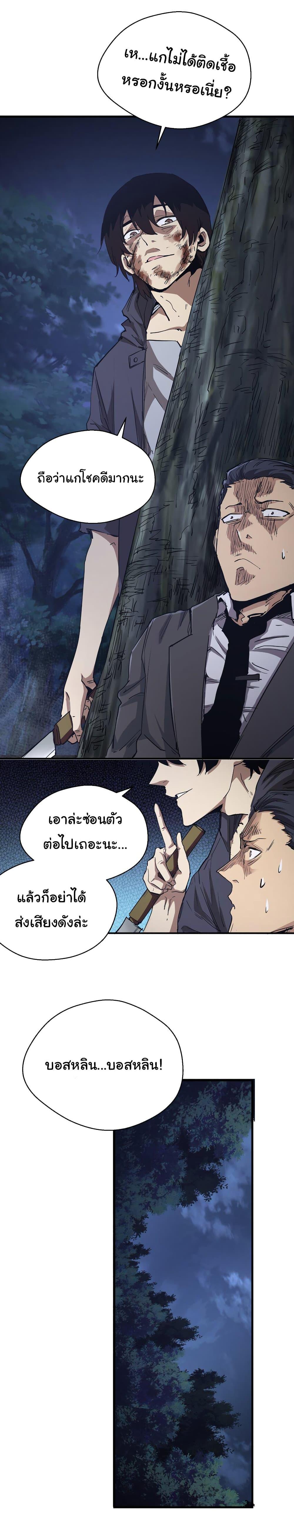 I Was Reborn Before The Zombie Apocalypse ตอนที่ 6 12