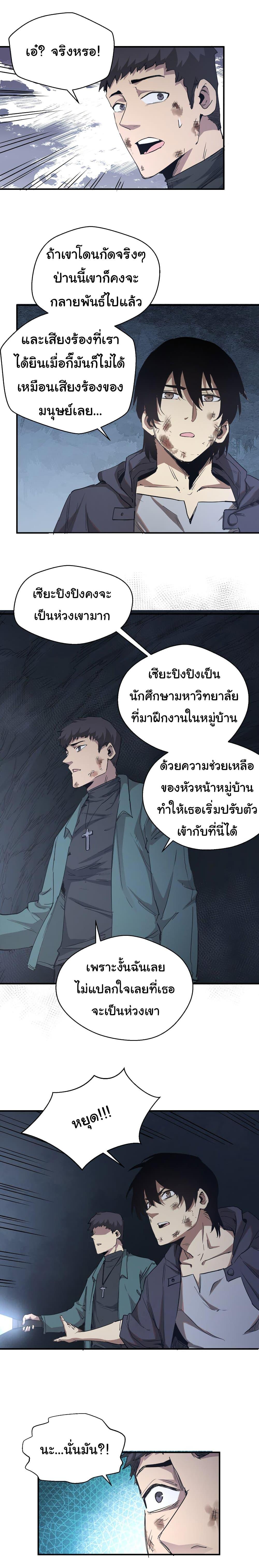 I Was Reborn Before The Zombie Apocalypse ตอนที่ 6 17