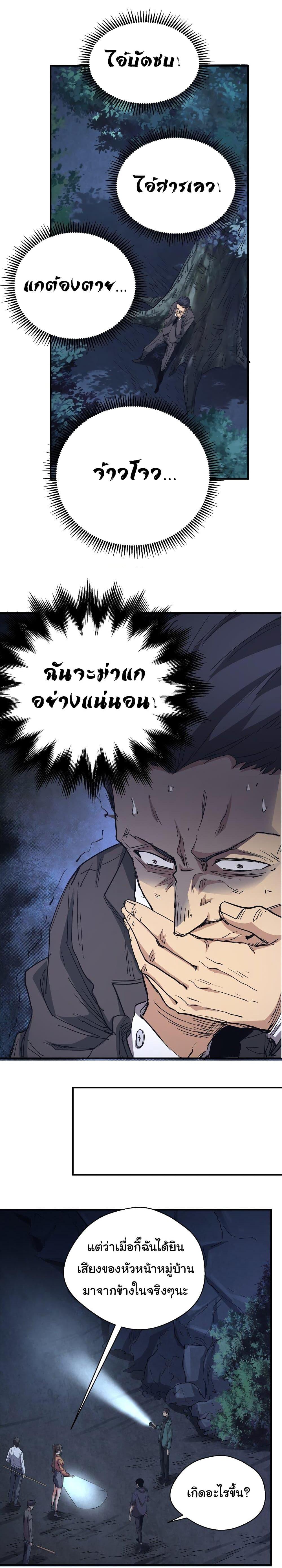 I Was Reborn Before The Zombie Apocalypse ตอนที่ 6 13